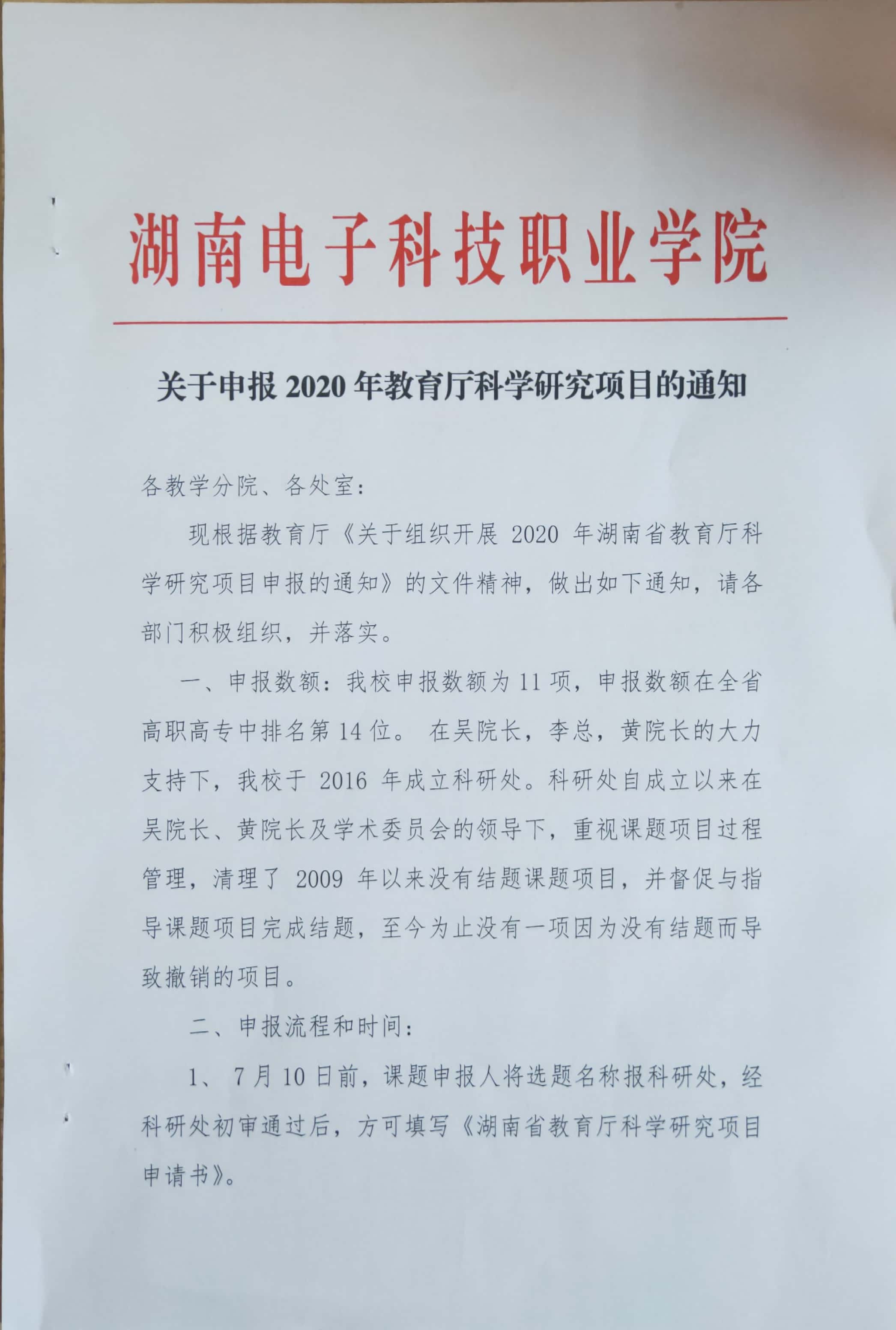 关于申报2020年教育厅科学研究项目的通知