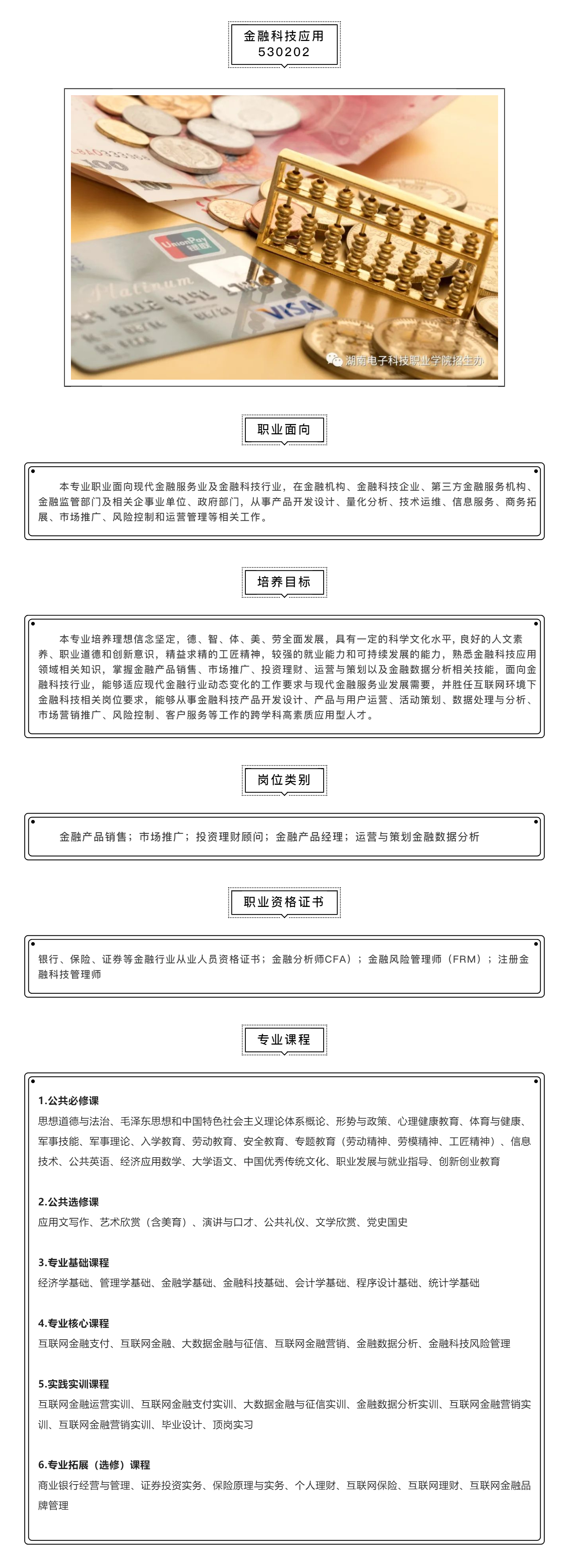 金融科技应用_壹伴长图1.jpg